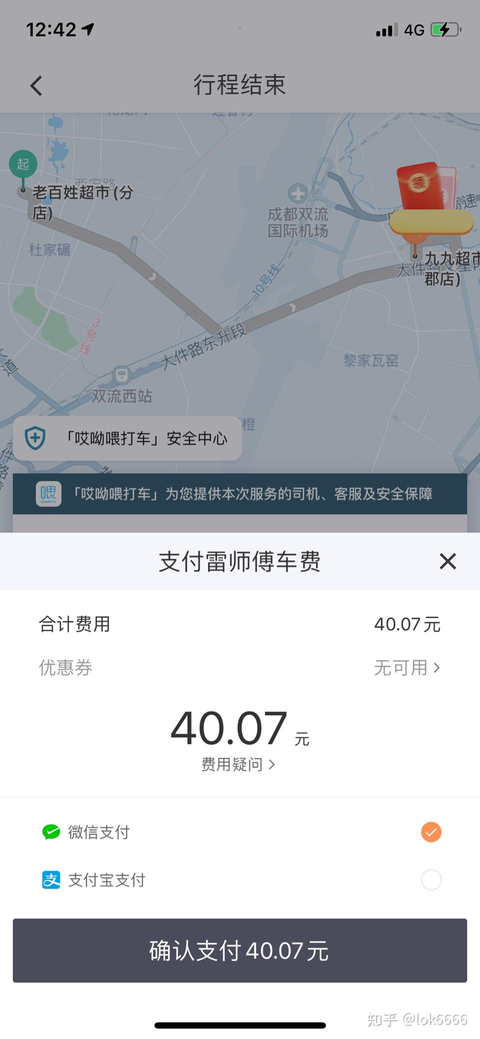 哎哟喂打车乱收费