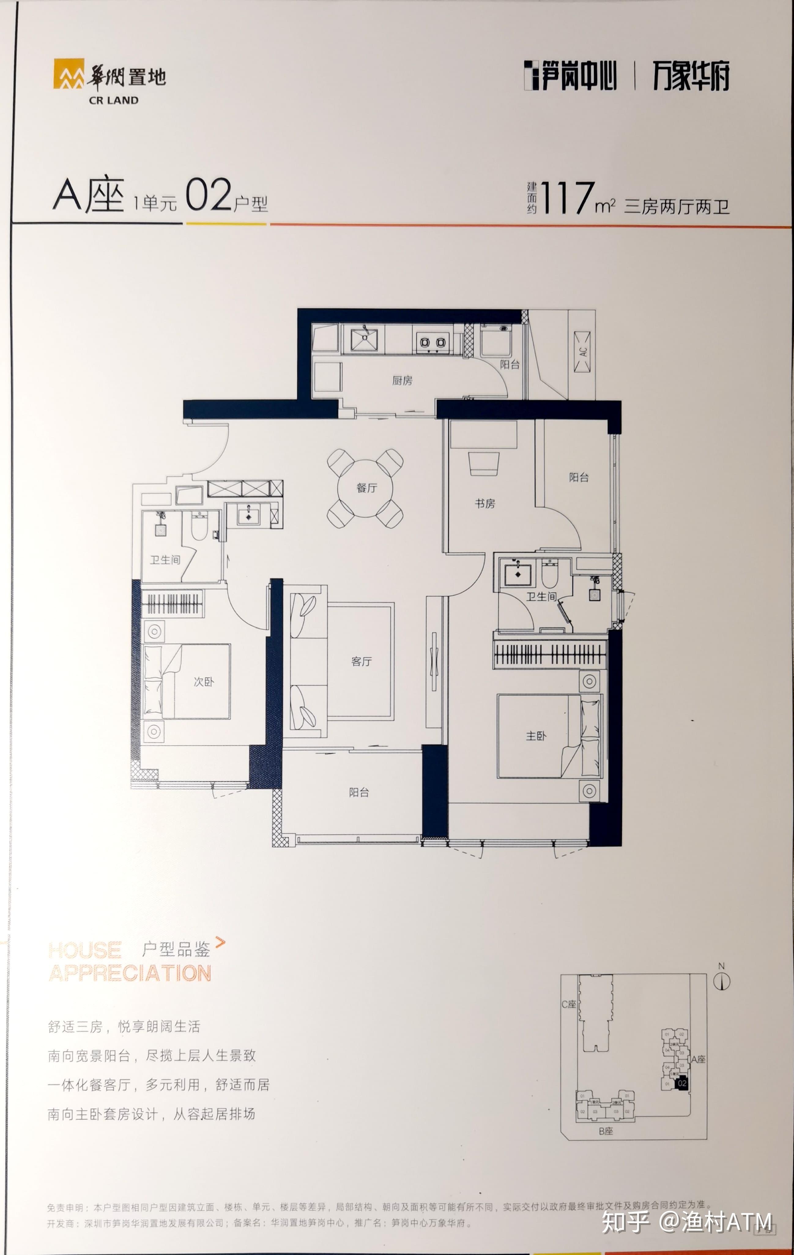 新盘华润笋岗万象华府