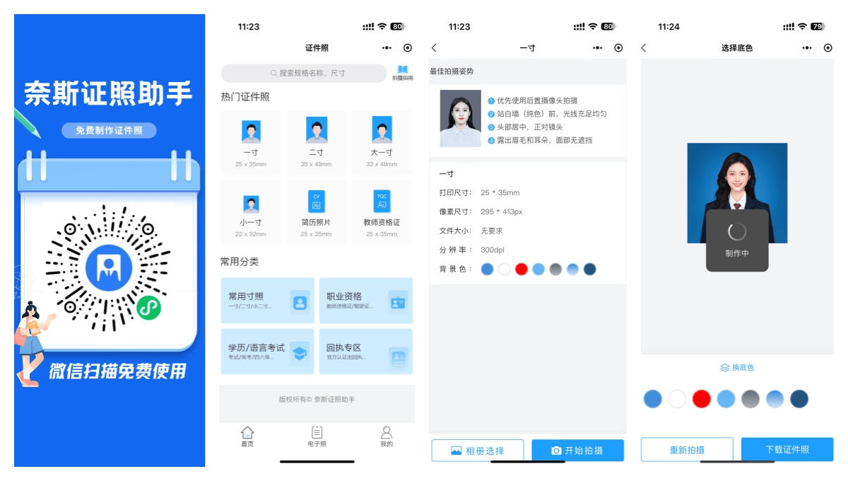 证件照换底色神器大评测:这5款工具助你轻松应对各类需求! - 知乎