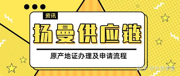 一般原产地证明书/加工装配证明书_加工装配证书怎么申请_加工装配型生产的产品