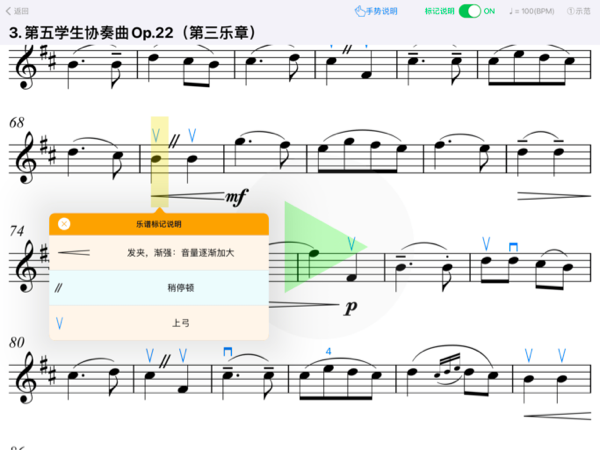 乐谱中呼吸记号的显示效果