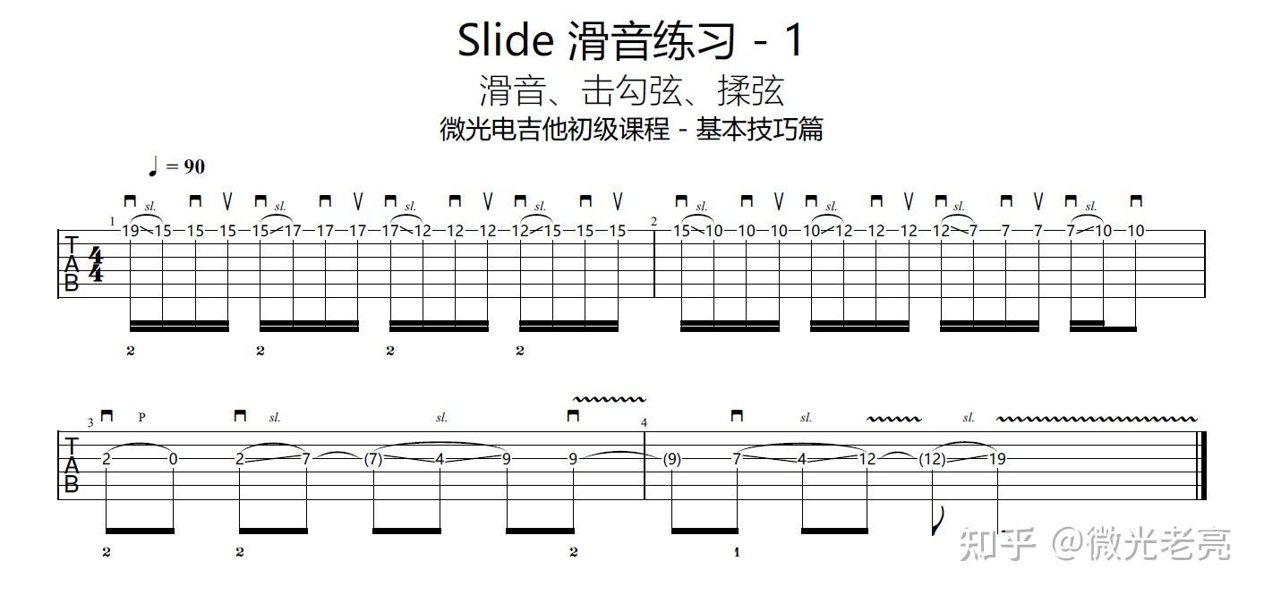 电吉他初级精华练习乐句滑音