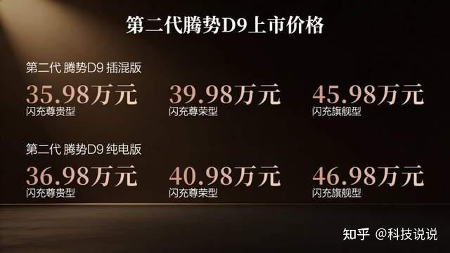 35.98万元起,第二代腾势D9上市,重塑豪华MPV价值新标杆