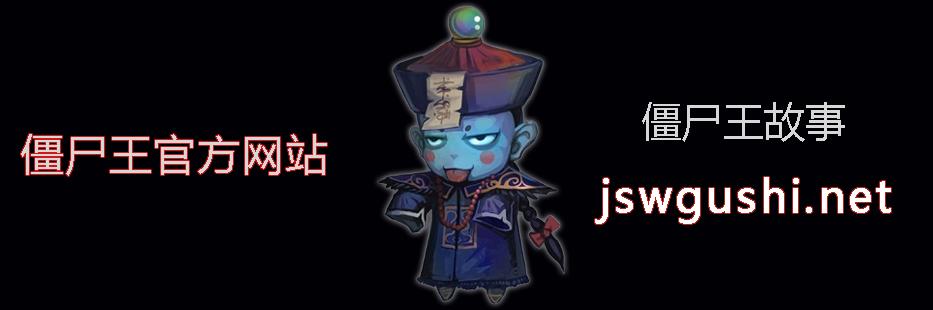 首发于恐怖漫画/恐怖故事僵尸王官网:jswgushi.