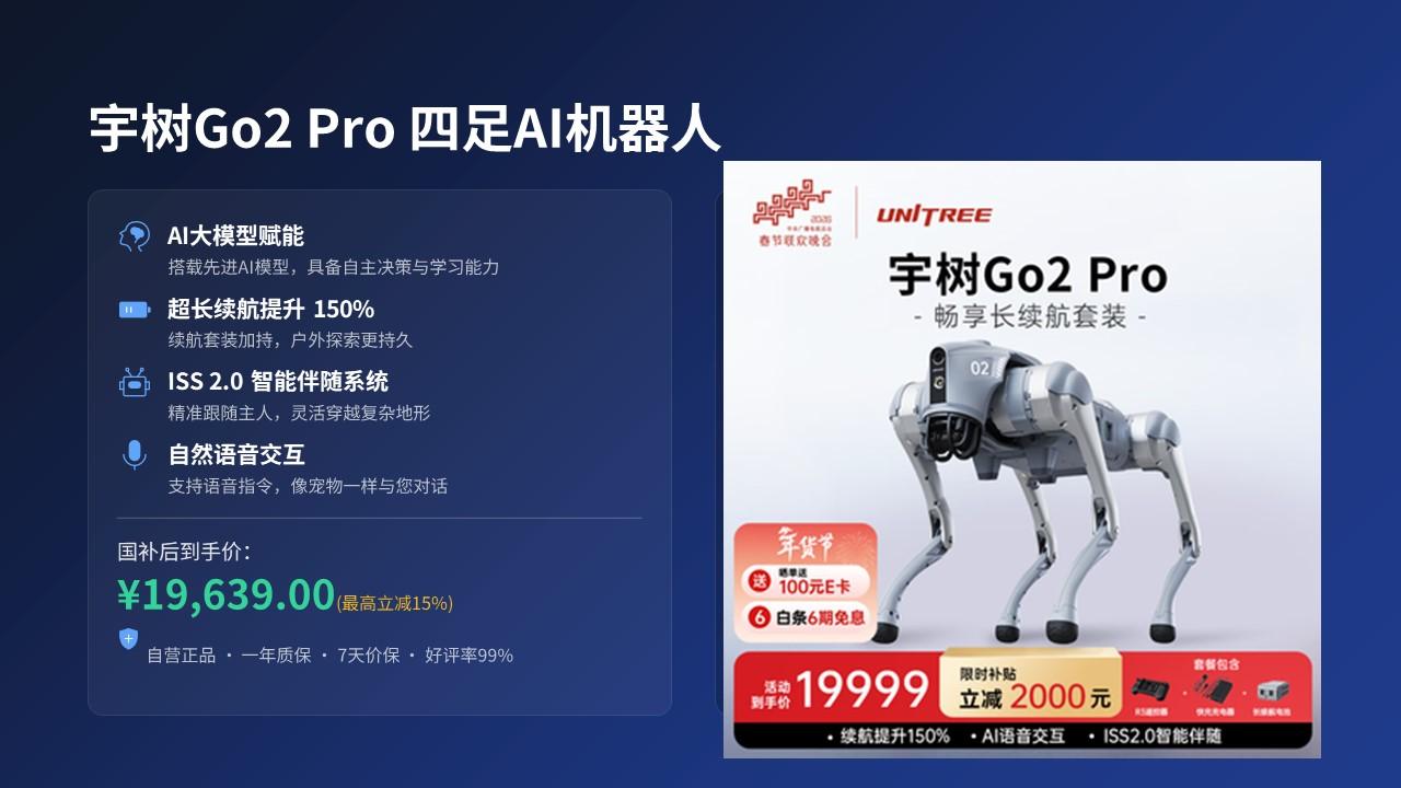 春晚同款AI机器人选购攻略：宇树G1、宇树go2、宇树R1 - 知乎