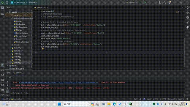 Python Pywinauto Library pywinauto库基本使用之登录微信发信息 - 知乎