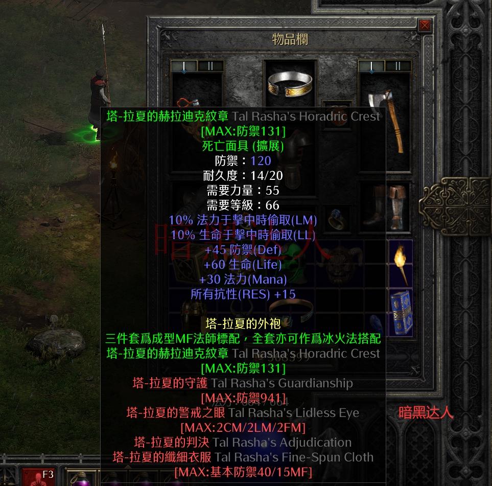 暗黑2重制版这些适合米山的头盔你现在用的是哪一件