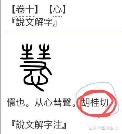 反切——注音方法 - 知乎
