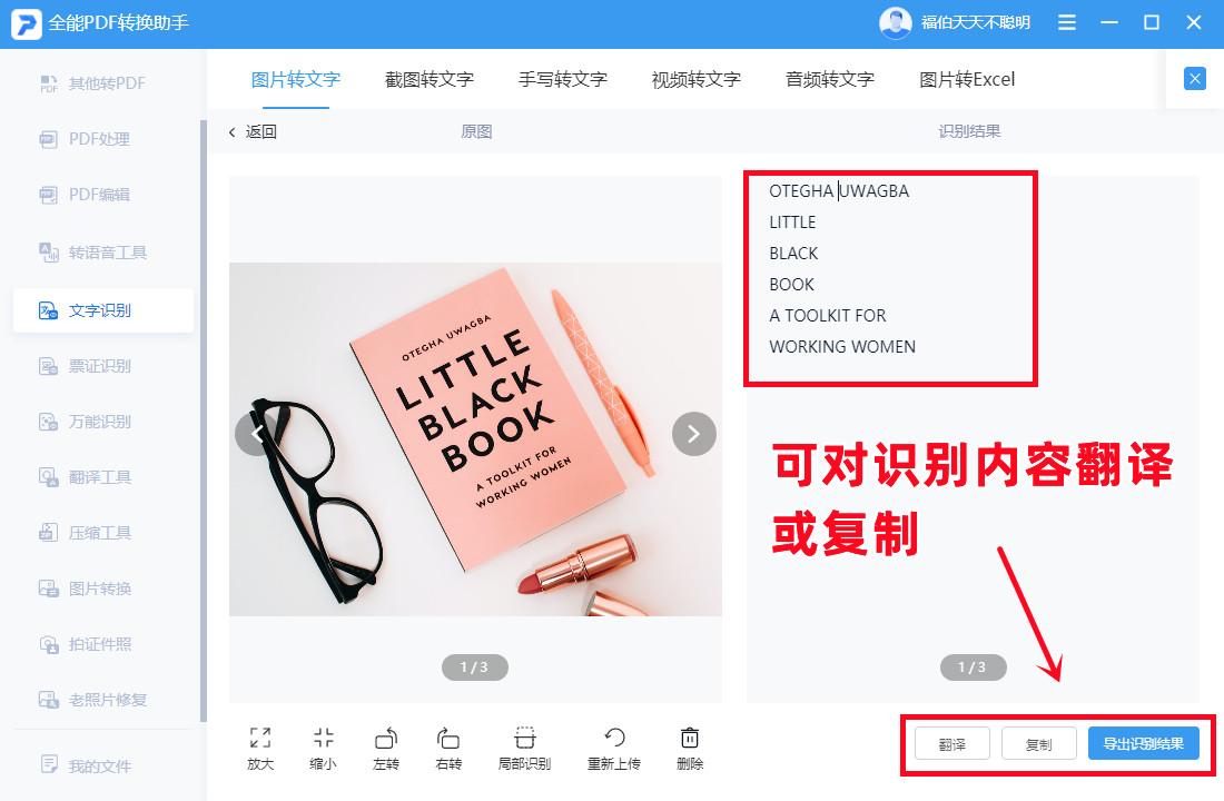 全能PDF转换助手|电脑上如何图片文字识别 - 知乎