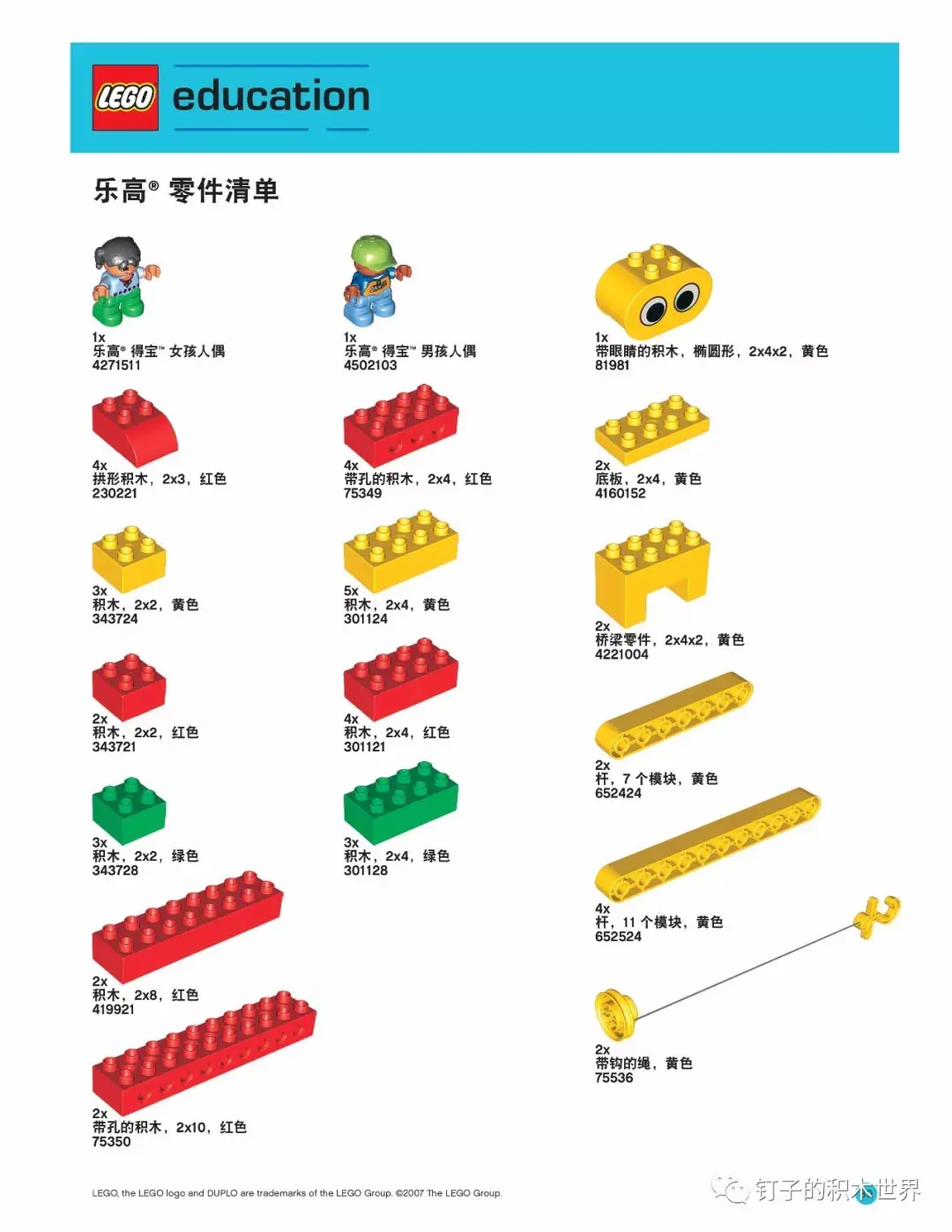 乐高45002器材清单图片