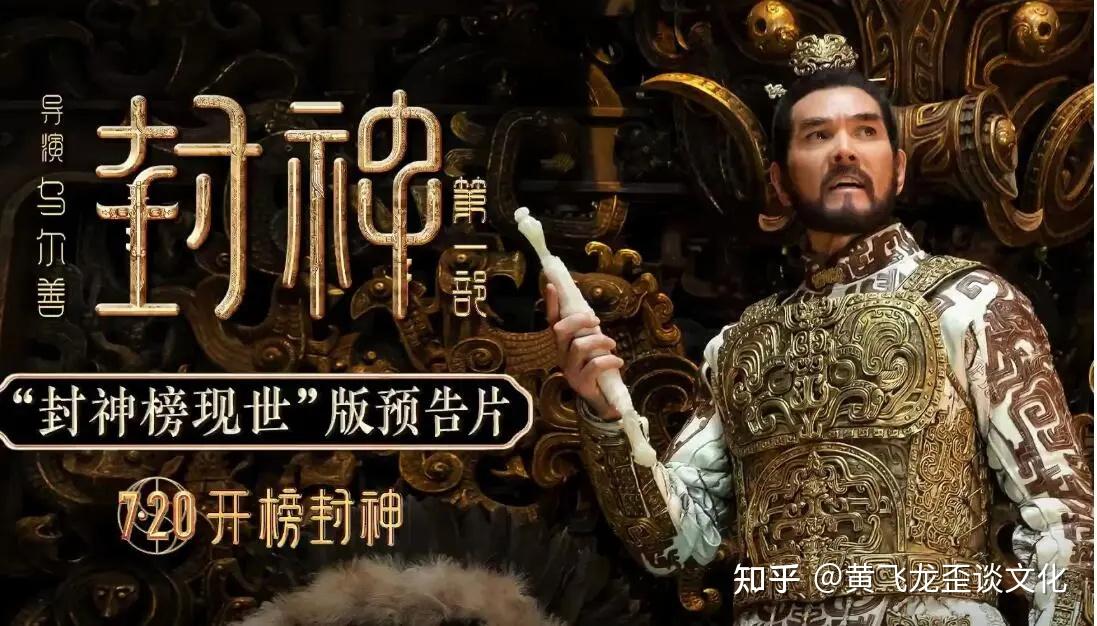 电影《封神第一部朝歌风云》，奇特故事情节让我印象深刻！ - 知乎