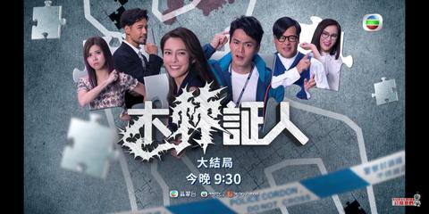 木棘证人 港剧 知乎