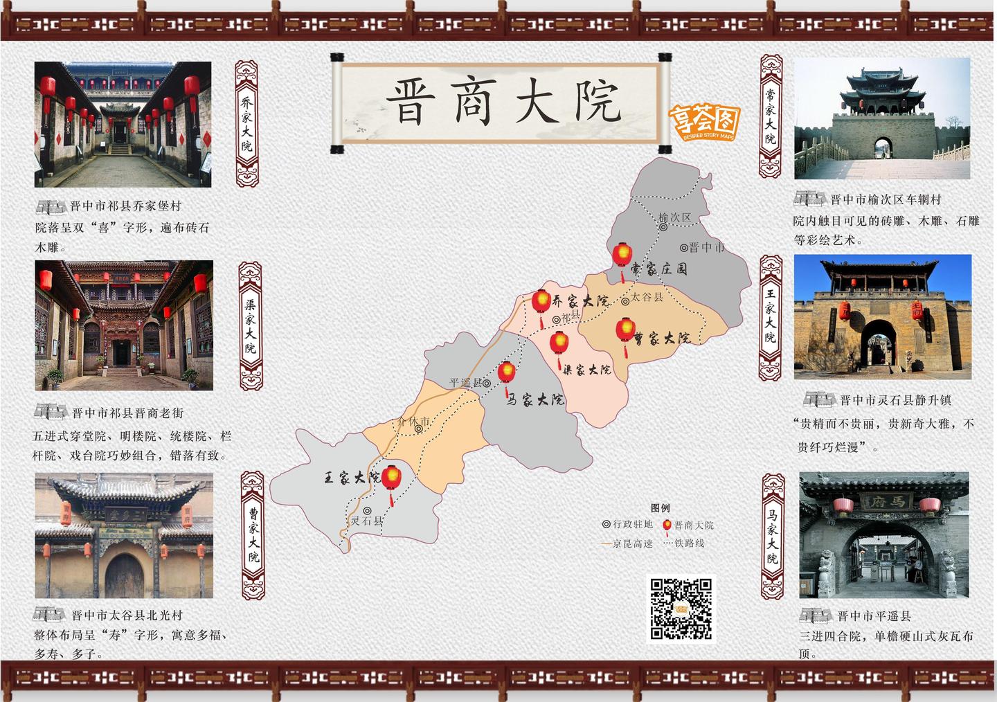 刚刚公布了这张晋商大院地图探寻神秘的山西土豪世界
