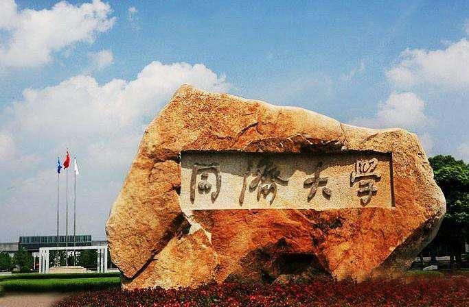 专业解读同济大学经济学考研