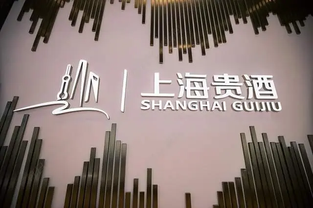 上海贵酒:是浴火重生,还是暴雷前兆? - 知乎
