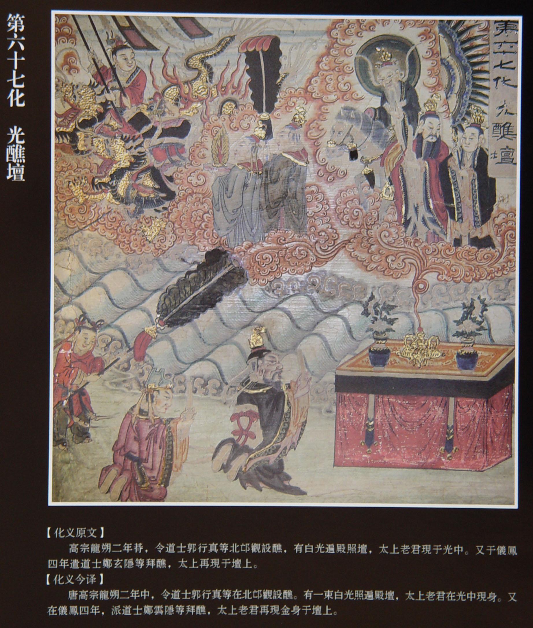第六十六化 毗摩铭【第3套图】金阙玄元太上老君八十一化图说