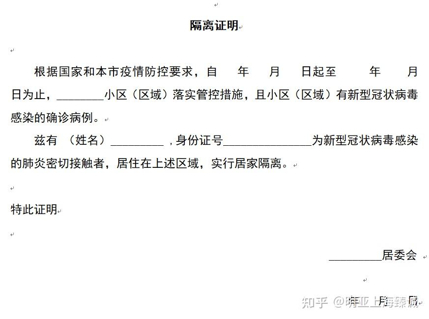 新冠隔离证明模板图片