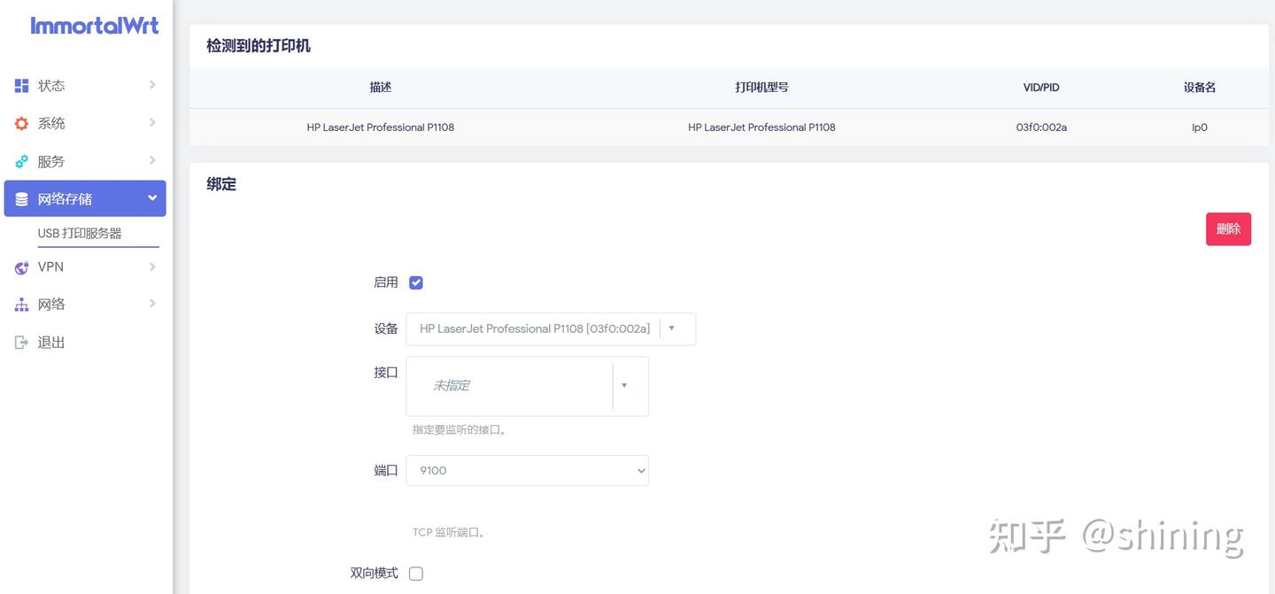 openwrt添加hp打印机