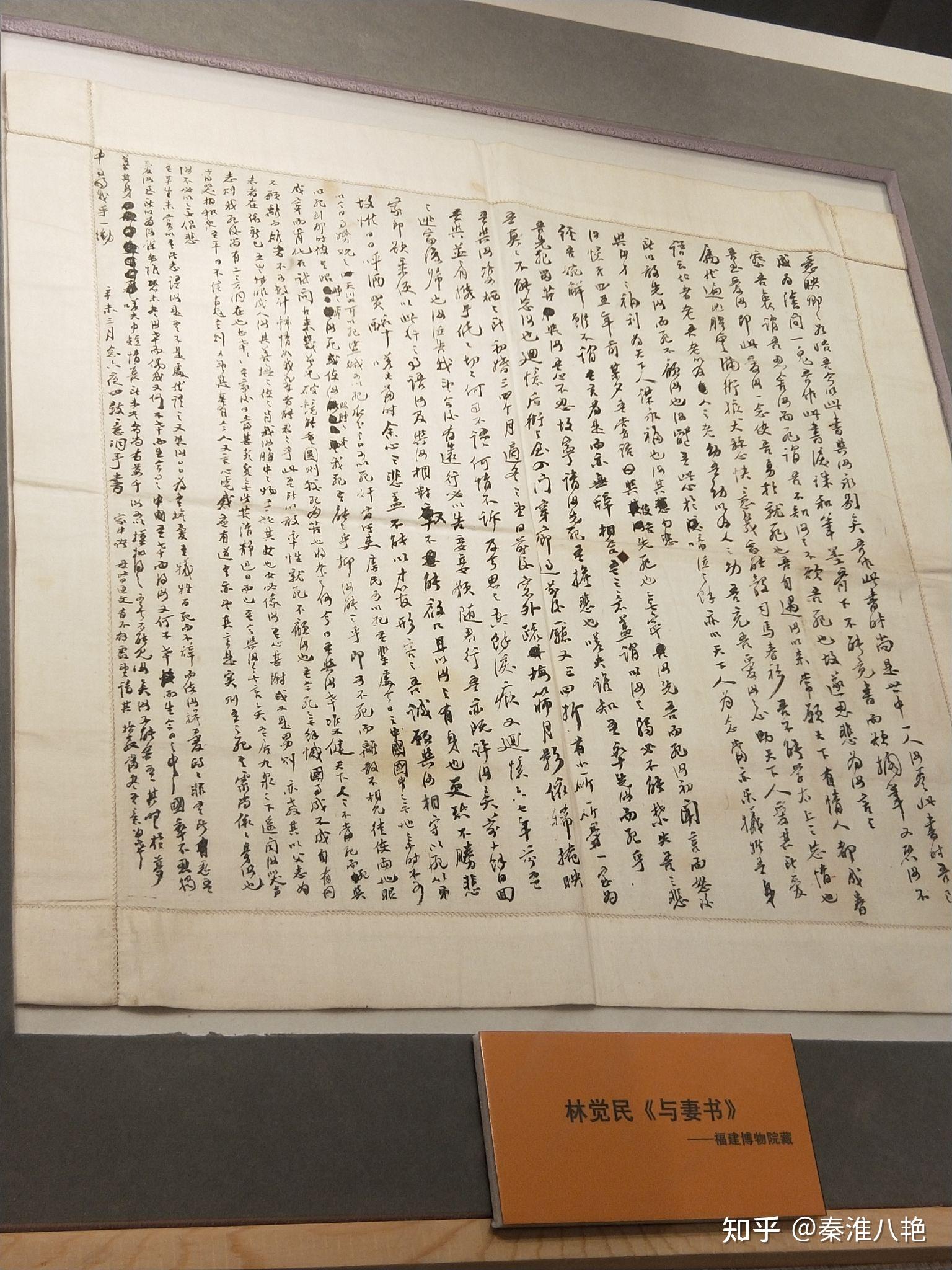 馆吧,走过西湖公园来到旁边福建省博物馆(想不到还藏有《与妻书》)