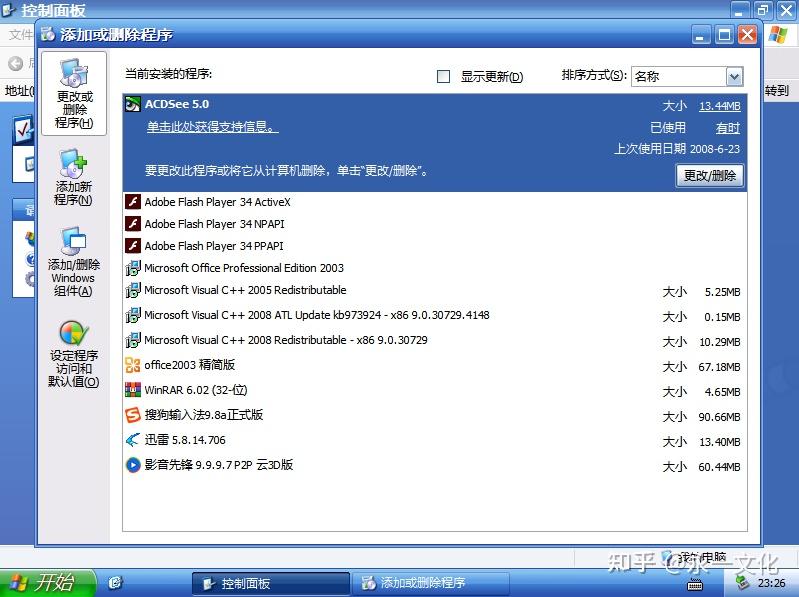 [重温经典]Windows_XP_SP3经典情怀CD版2023.0310 - 知乎