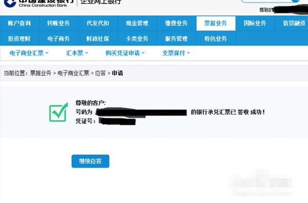 建设银行电子商业汇票怎么签收步骤，边看图边学，太实用了