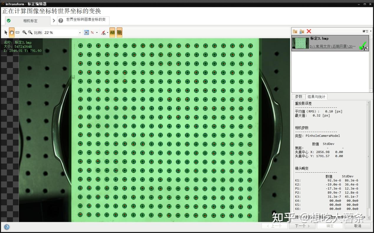 工业相机标定技术 - 知乎