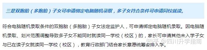 2024成都小升初重点升学政策解读!插图4 2024成都小升初重点升学政策解读!插图4