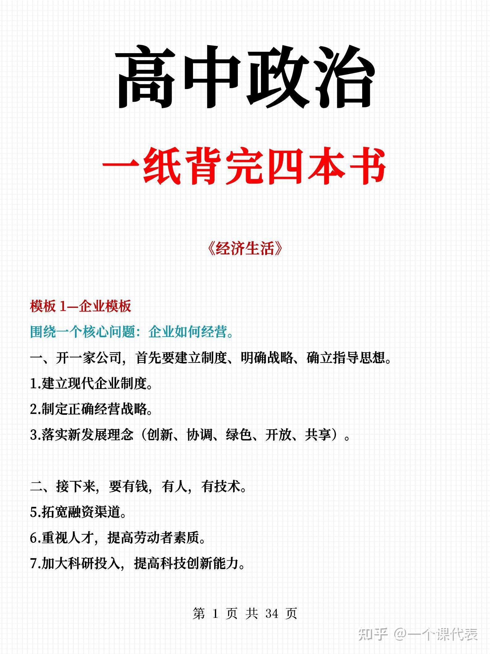 比教科书都好用，高中政治：重难点全汇总！一纸背完四本书！ 知乎