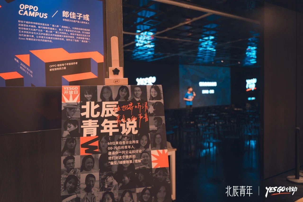 要让父母理解自己先了解他们的过去yesgo北辰青年说观众分享