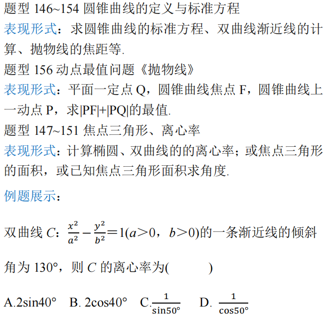 2022新高考i卷學魁榜押中125分題型學員直呼穩了