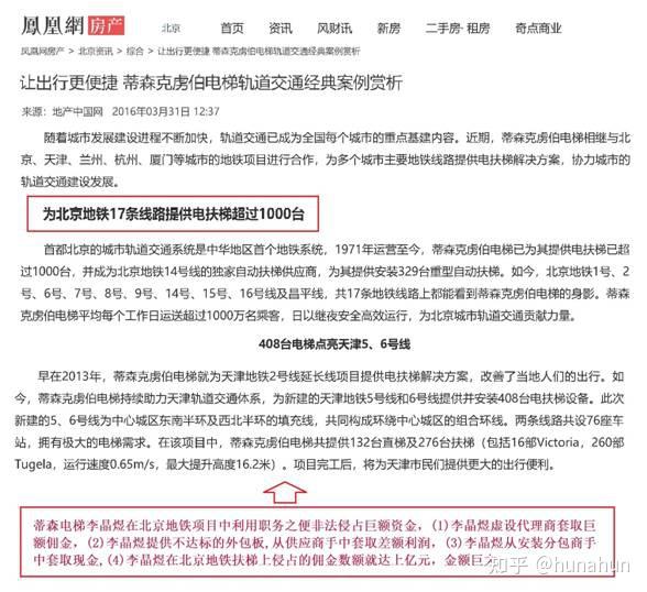 焦点系列九 蒂森电梯李晶煜在北京地铁机场项目中侵占巨额资金揭秘 知乎