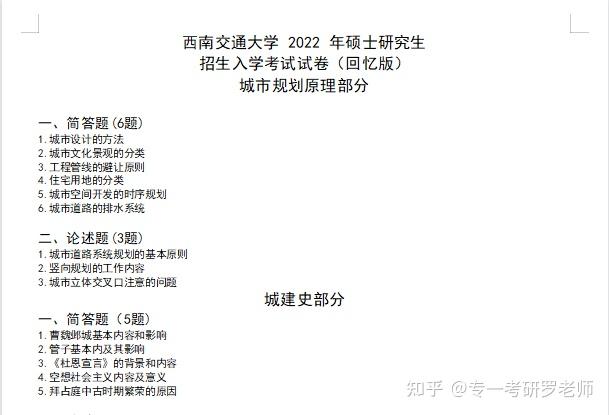 西南交通大学地质工程考研招生人数人