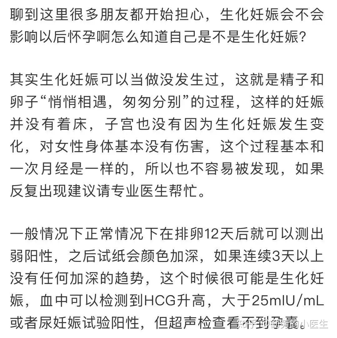 就诊时医生会告诉大家这是生化妊娠的典型症状