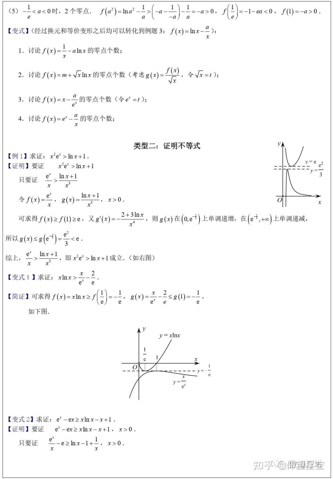 【高考研究】高考数学中同构体系的基础理论——六个好函数 - 知乎