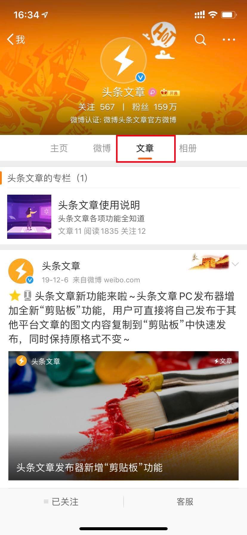 头条怎么把文章置顶(头条搜索置顶怎么设置)