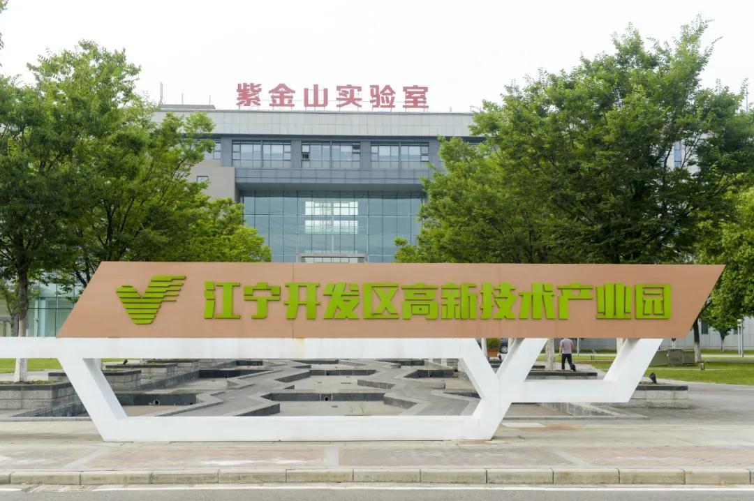 制胜未来江宁开发区高新园打造创新名城先行区