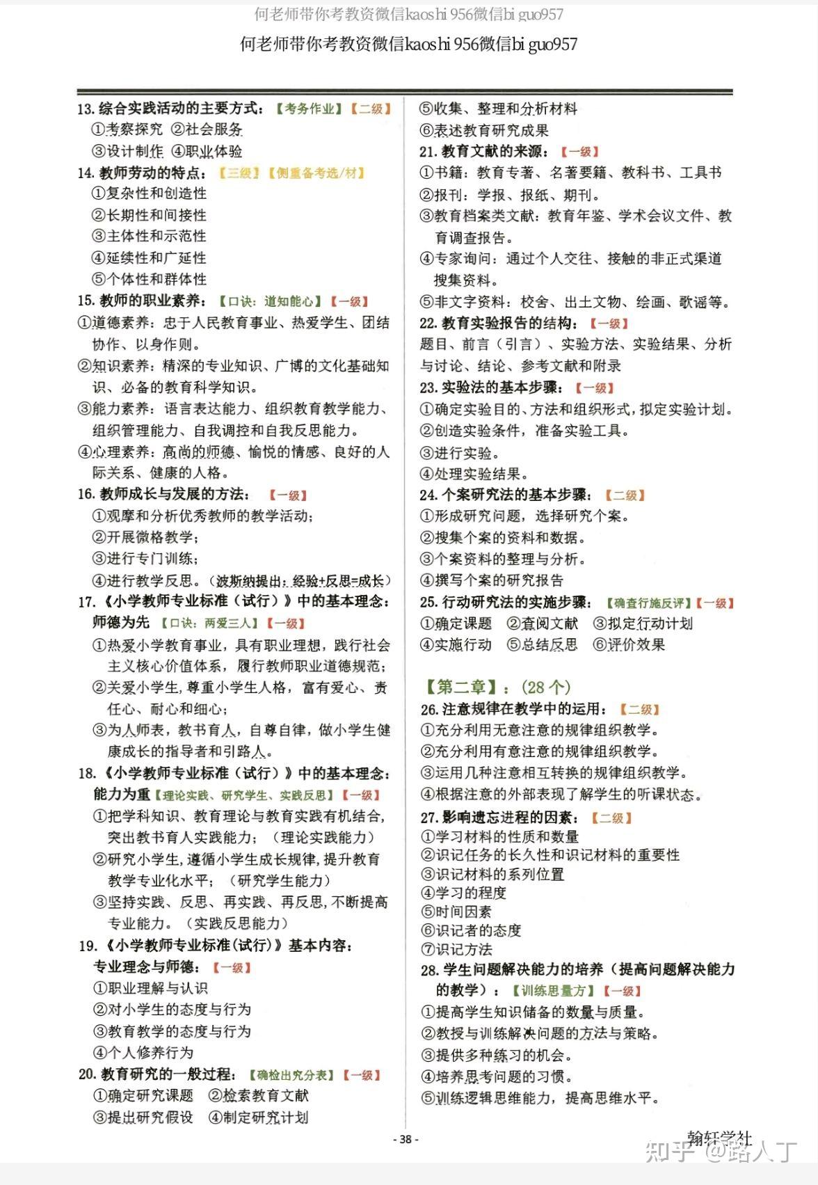 《教育教学知识与能力》简答题(86个 - 知乎