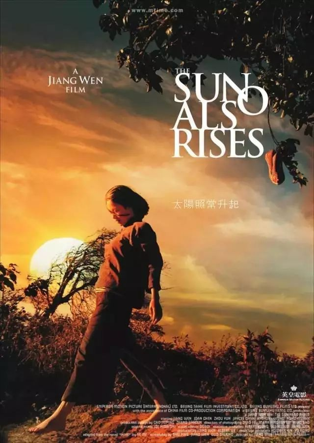 黄海设计姜文电影《太阳照常升起》海报