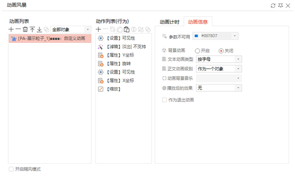 ppt设置自动换片时间