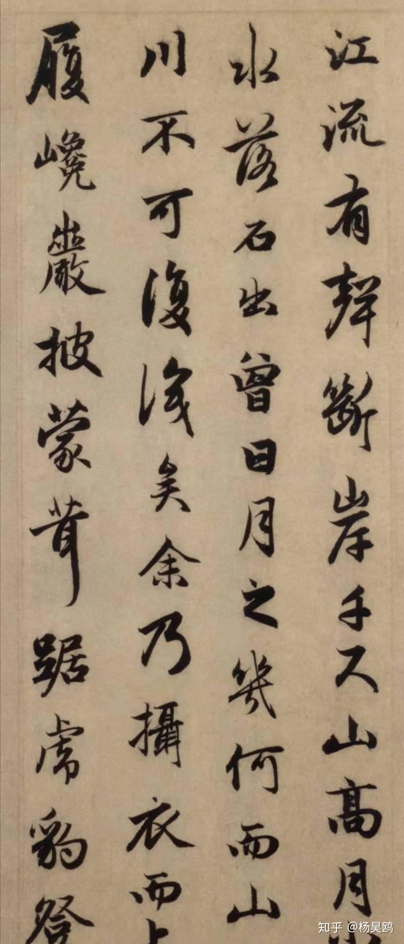 赵孟頫《后赤壁赋》但是杜甫的诗就不适合用《灵飞经》或者赵体来写.