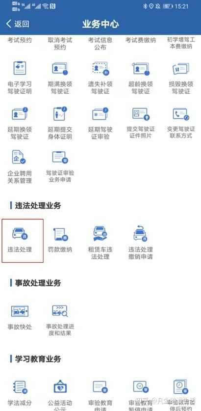 开车违章了怎么处理?线上和线下处理全流程攻略 - 知乎