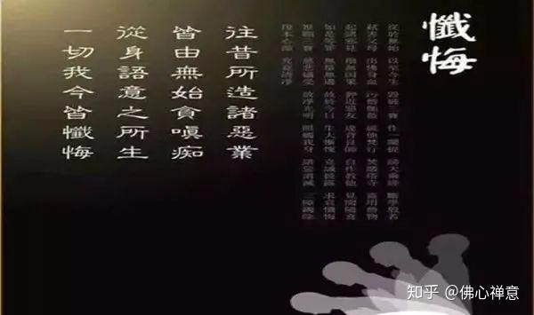 净界法师 这样忏悔 因缘就会改变 知乎