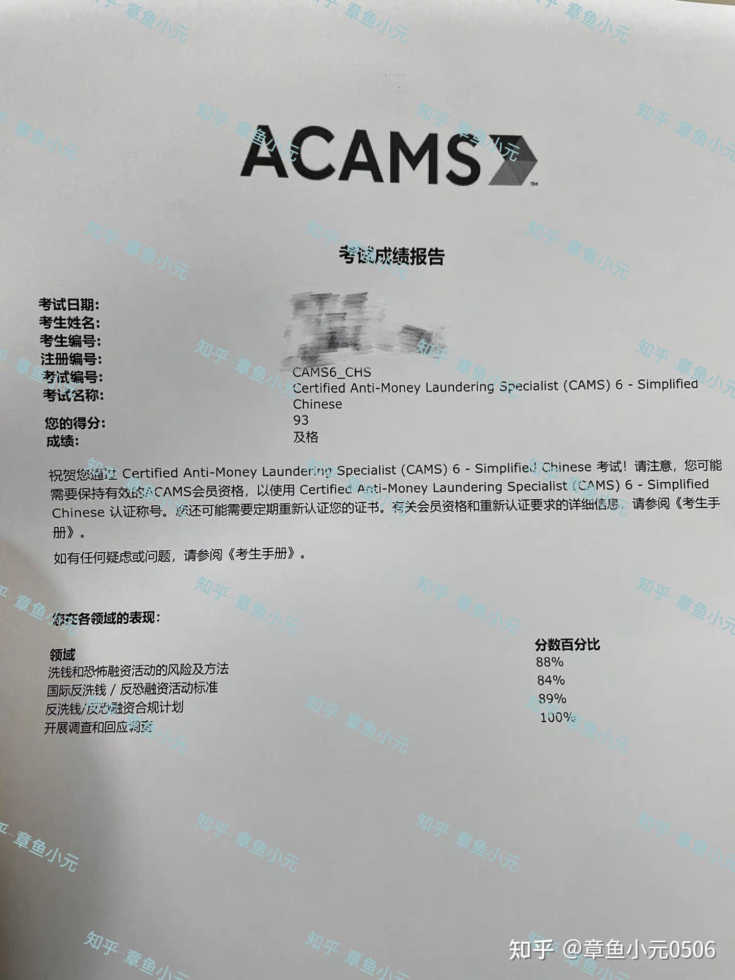 Acams 国际公认反洗钱师cams考试心得 - 知乎