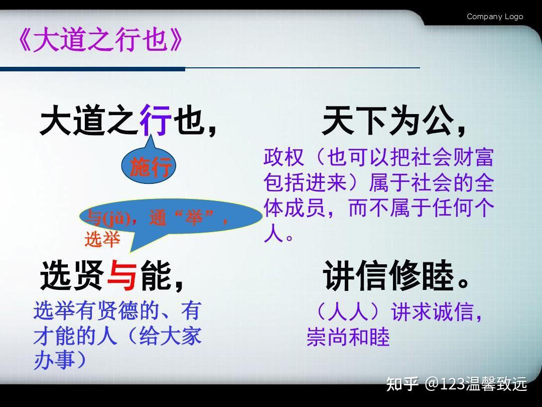 10至12年级文32篇之十二《礼运（大道之行也）》《礼记》 - 知乎