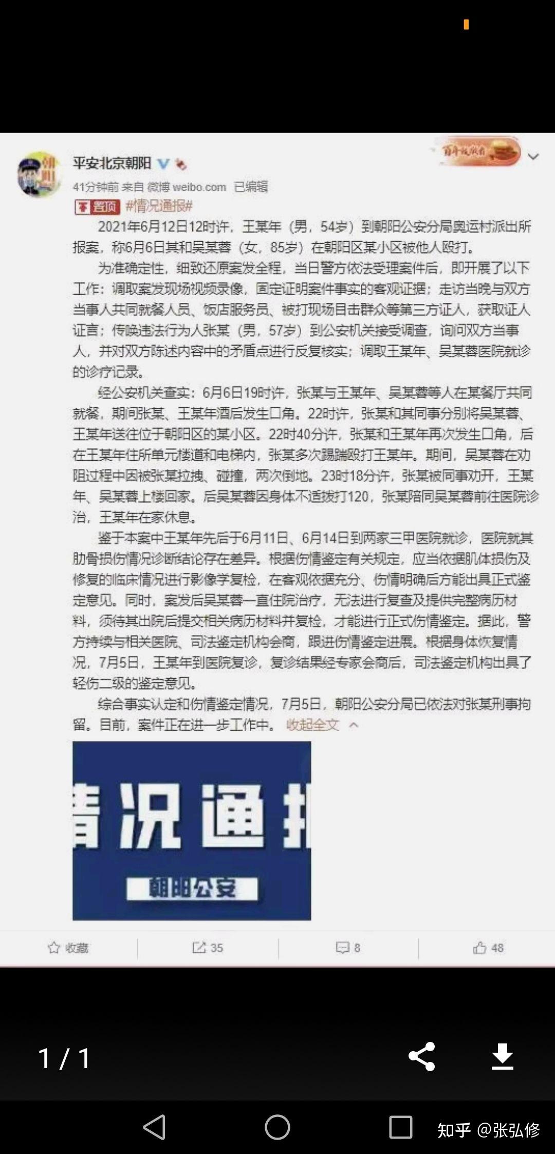 官员殴打院士视频