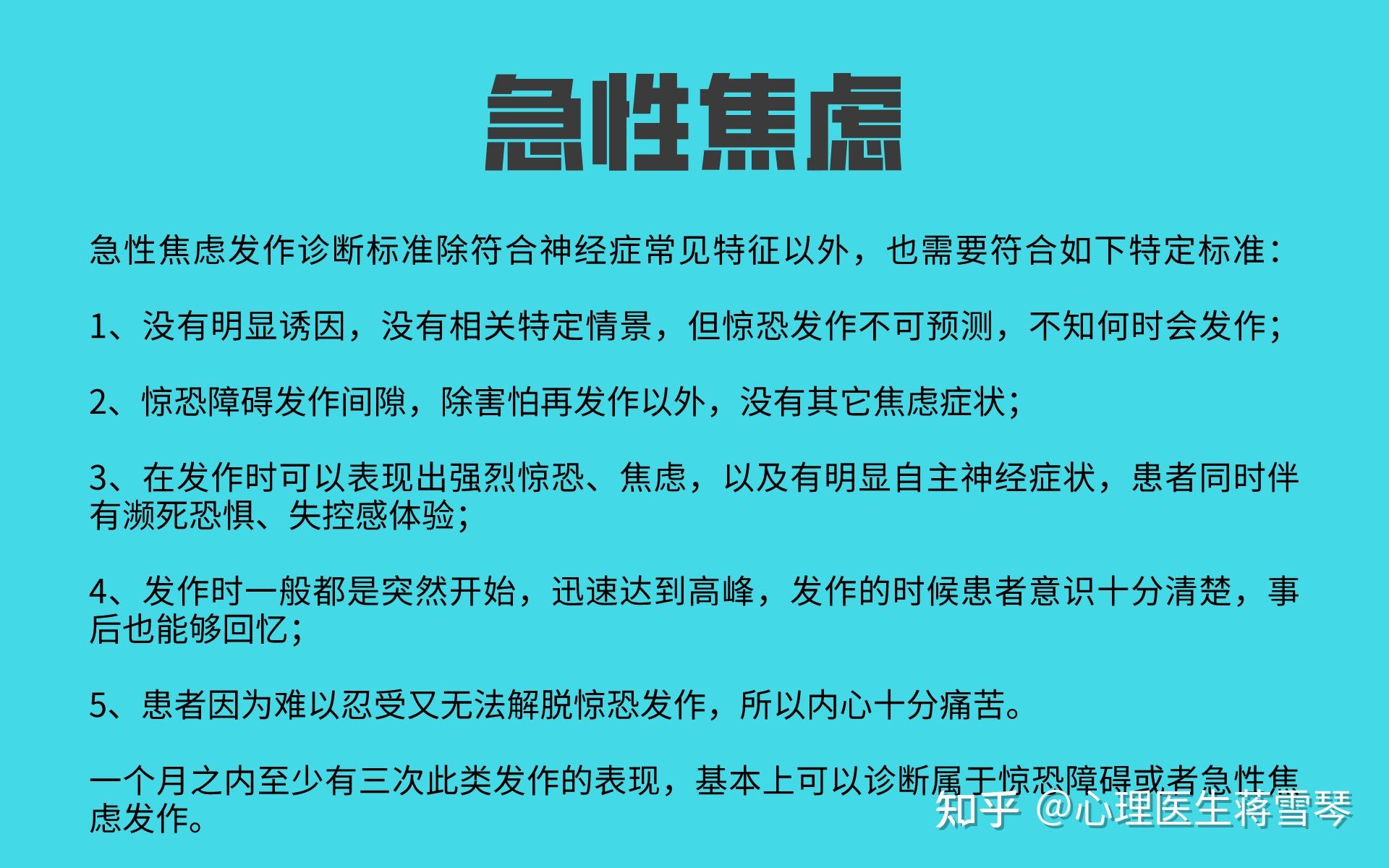 心慌恐惧出汗心跳加快这些焦虑症状你占了几个