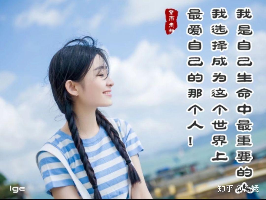 爱自己的好故事:我若自爱,爱我自来!