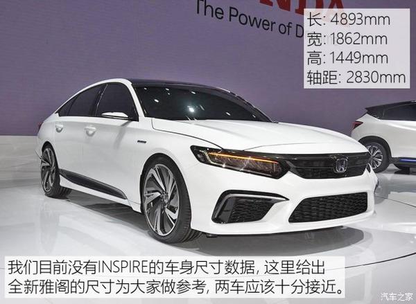 这不是雅阁 车展实拍东风本田inspire
