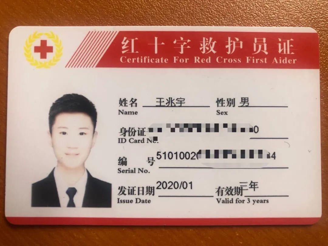 王兆宇同学的红十字会救护员证他还说道在救人之前并没有时间去考虑