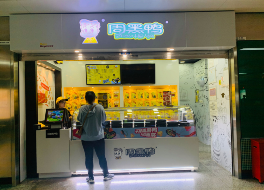 时隔7年重出江湖,周富裕能否缓解周黑鸭的焦虑?